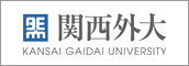 関西外国語大学